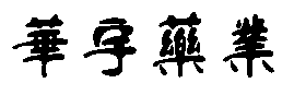 激光打標(biāo)機(jī)_激光噴碼機(jī)_光纖激光標(biāo)機(jī),紫外,CO2激光打標(biāo)機(jī)_小型激光打標(biāo)機(jī)_金屬激光打標(biāo)機(jī)_激光打標(biāo)機(jī)價(jià)格_激光打標(biāo)機(jī)原理_深圳,廣州激光打標(biāo)機(jī)