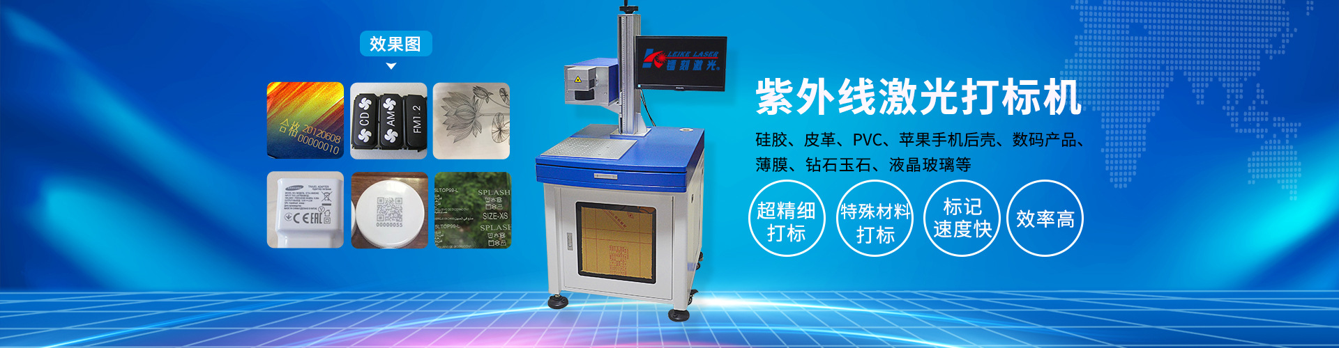 紫外激光打標(biāo)機(jī)