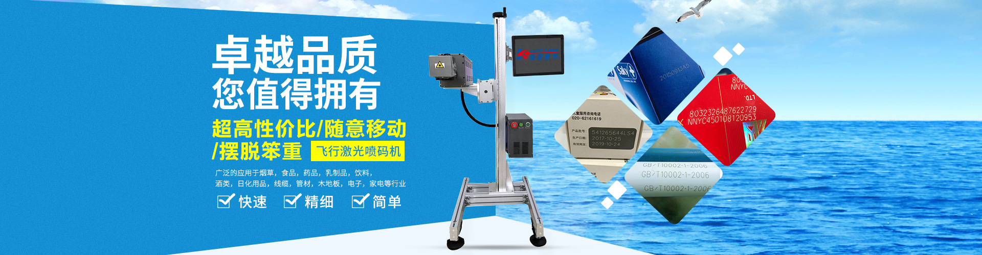 激光噴碼機(jī)